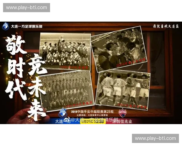 碧波蓝海中的足球风暴:大连一方与北京人和的宿命对决